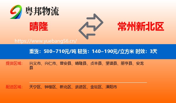 晴隆到新北区物流 晴隆到新北区物流专线名片