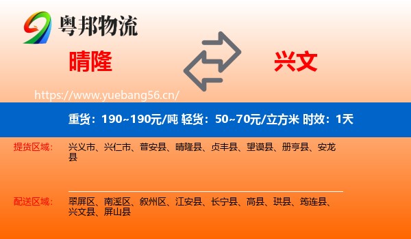 晴隆到兴文县物流 晴隆到兴文县物流专线名片