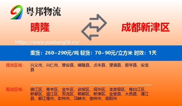 晴隆到新津区物流专线名片