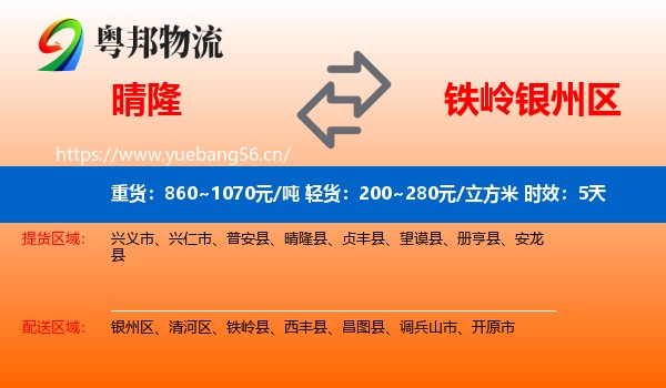 晴隆到银州区物流专线名片