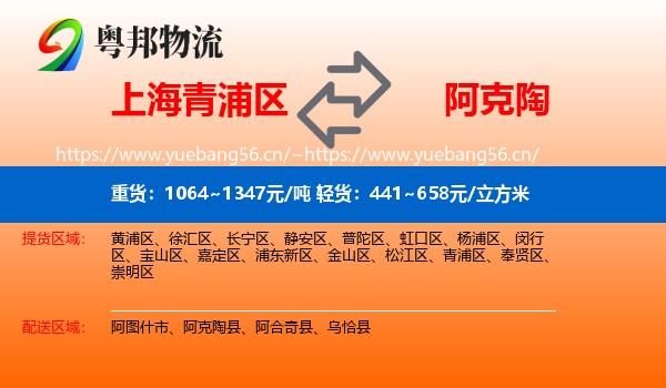 上海青浦区到阿克陶县物流