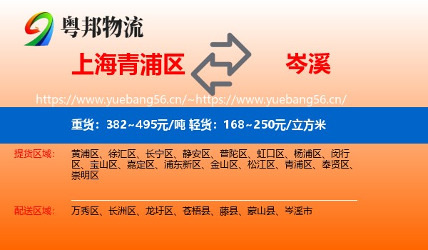上海青浦区到岑溪市物流
