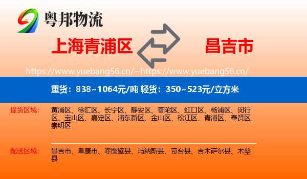 上海青浦区到昌吉市物流