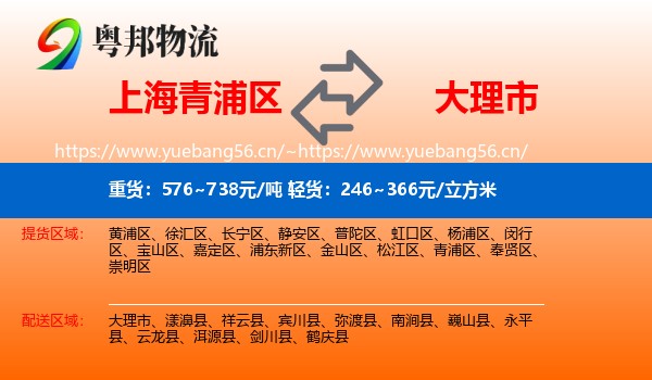 上海青浦区到大理市物流
