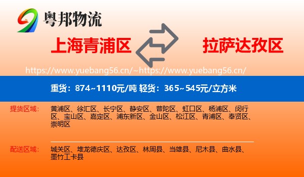上海青浦区到达孜区物流