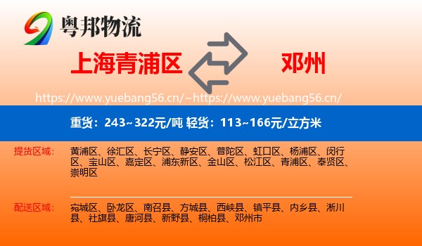 上海青浦区到邓州市物流