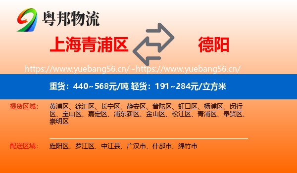 上海青浦区到德阳物流