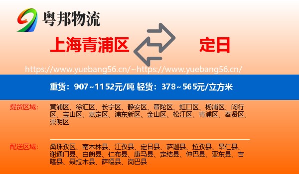 上海青浦区到定日县物流