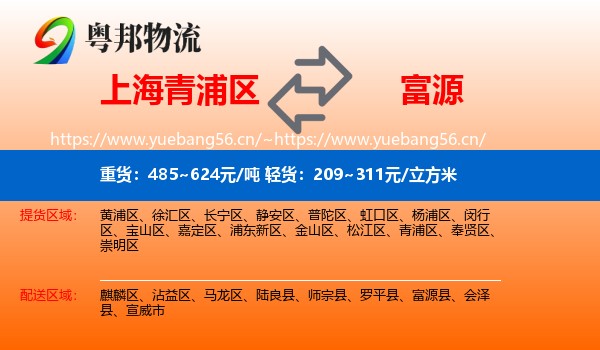 上海青浦区到富源县物流