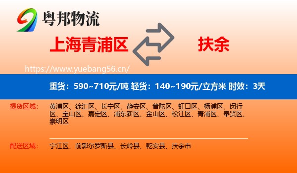 上海青浦区到扶余市物流 上海青浦区到扶余市物流专线名片