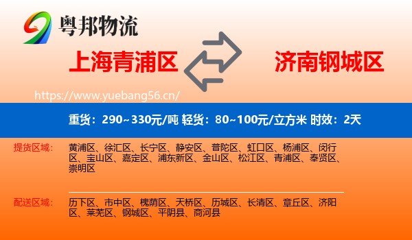上海青浦区到钢城区物流专线名片