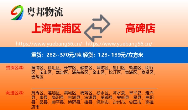 上海青浦区到高碑店市物流