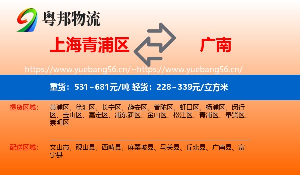 上海青浦区到广南县物流