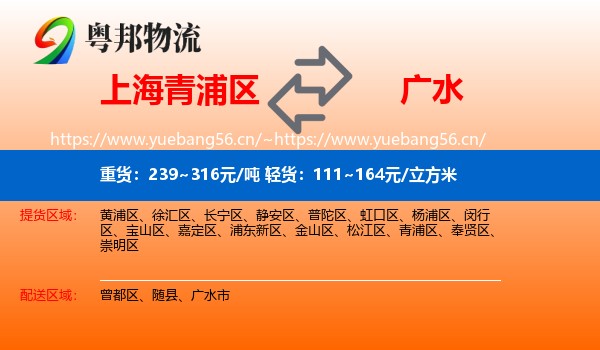 上海青浦区到广水市物流