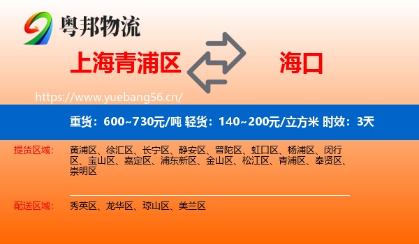 上海青浦区到海口物流专线名片