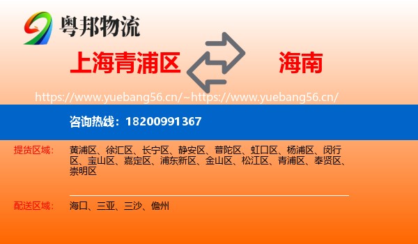 青浦区到海南物流专线