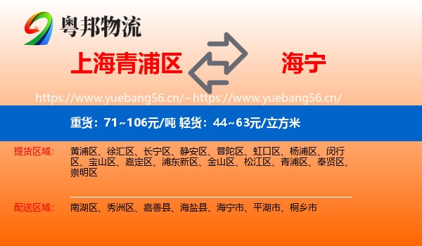 上海青浦区到海宁市物流