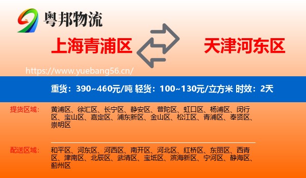 上海青浦区到河东区物流专线名片