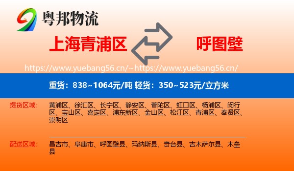 上海青浦区到呼图壁县物流