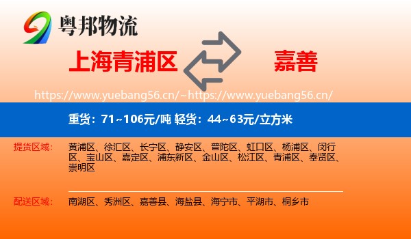 上海青浦区到嘉善县物流