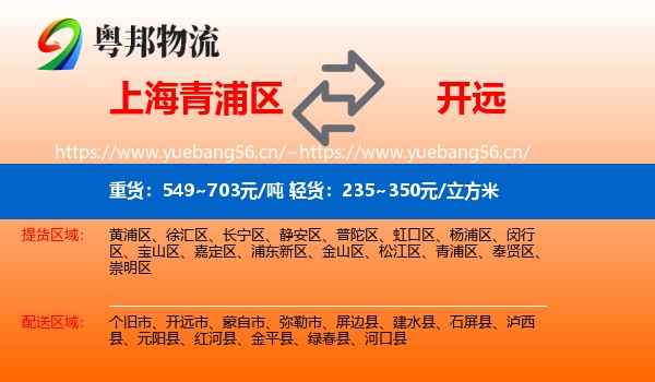 上海青浦区到开远市物流