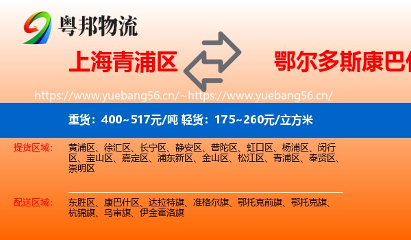 上海青浦区到康巴什区物流