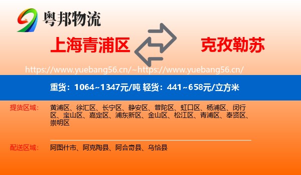 上海青浦区到克孜勒苏物流