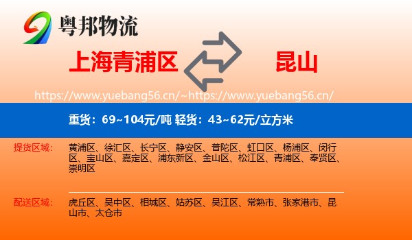 上海青浦区到昆山市物流