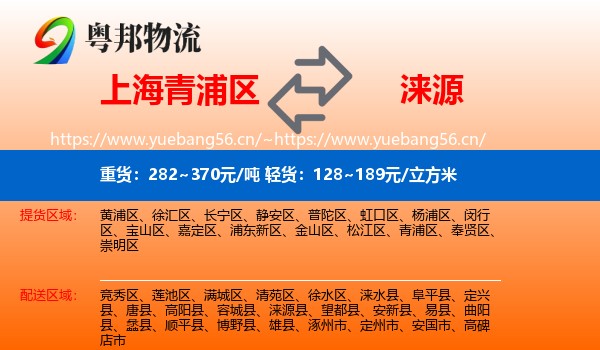 上海青浦区到涞源县物流