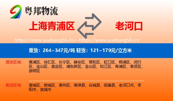 上海青浦区到老河口市物流