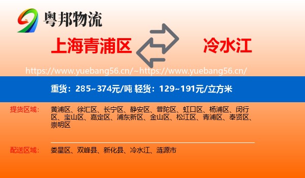 上海青浦区到冷水江物流