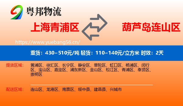 上海青浦区到连山区物流 上海青浦区到连山区物流专线名片