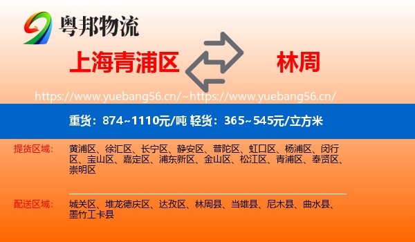 上海青浦区到林周县物流