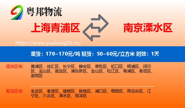 上海青浦区到溧水区物流专线名片