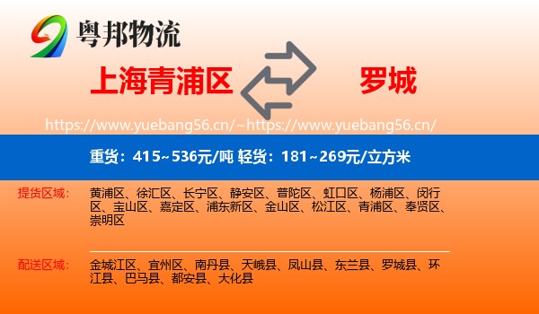 上海青浦区到罗城县物流