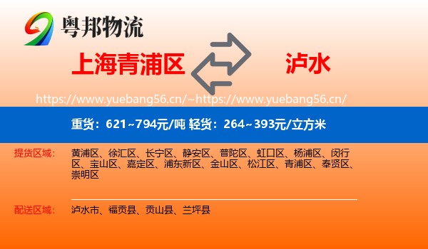 上海青浦区到泸水市物流