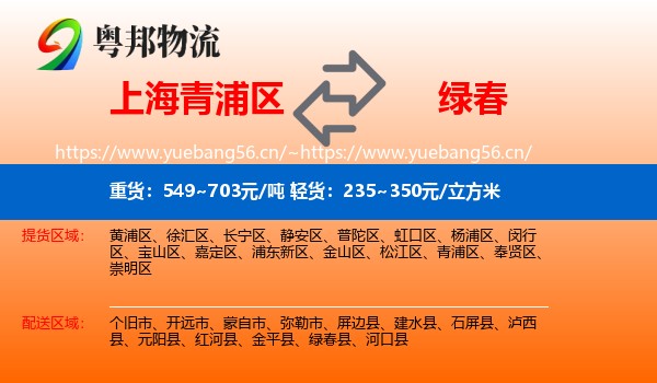 上海青浦区到绿春县物流