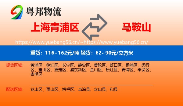 青浦区到马鞍山物流专线