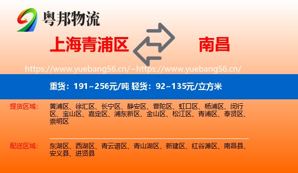 上海青浦区到南昌县物流