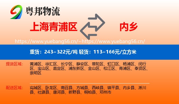 上海青浦区到内乡县物流