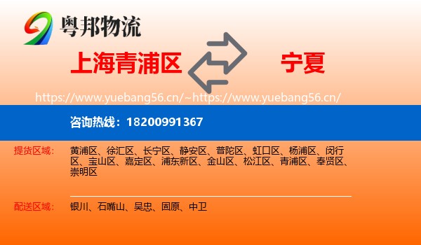 青浦区到宁夏物流专线