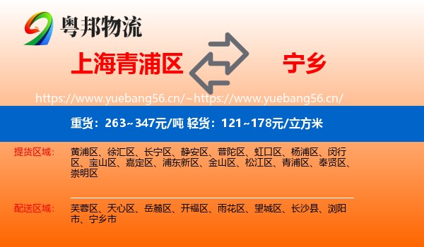 上海青浦区到宁乡市物流