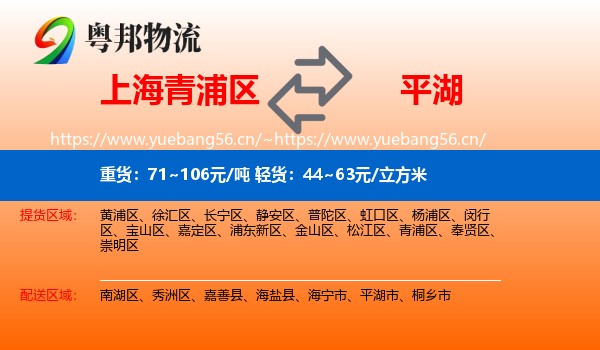 上海青浦区到平湖市物流