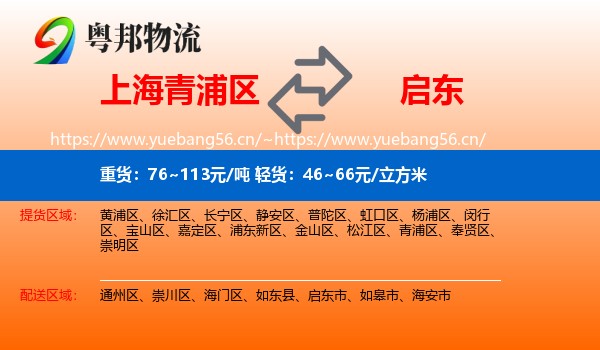 上海青浦区到启东市物流