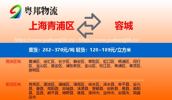 上海青浦区到容城县物流