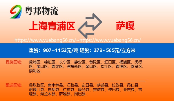 上海青浦区到萨嘎县物流