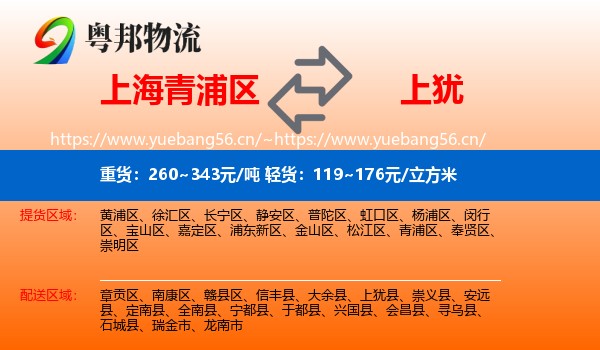 上海青浦区到上犹县物流
