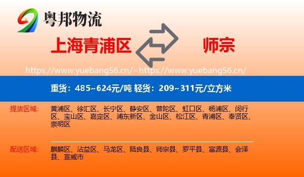 上海青浦区到师宗县物流