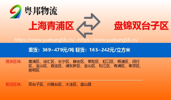 上海青浦区到双台子区物流