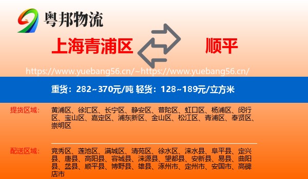 上海青浦区到顺平县物流